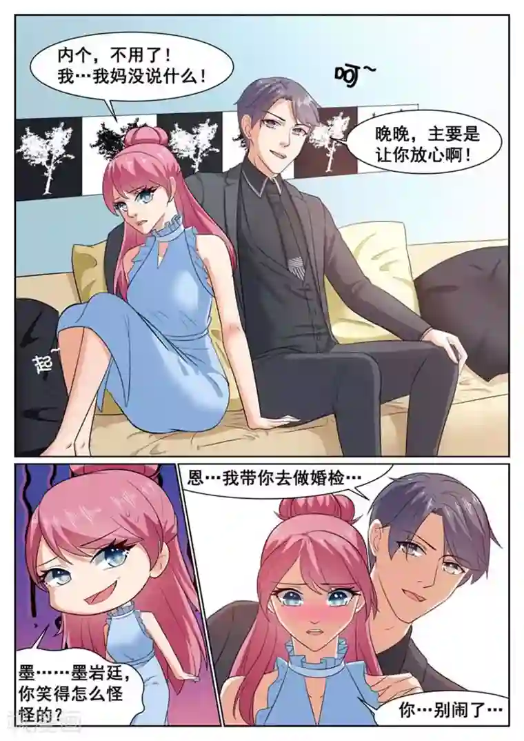 闪婚独宠第53话