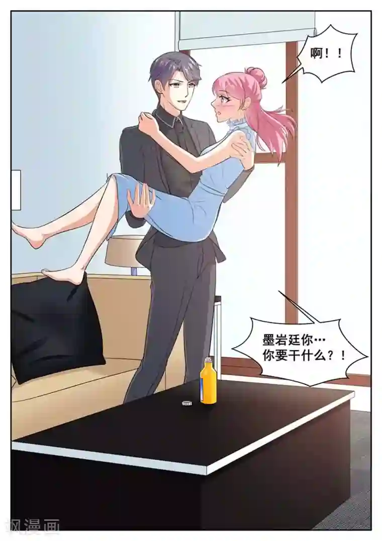 闪婚独宠第53话