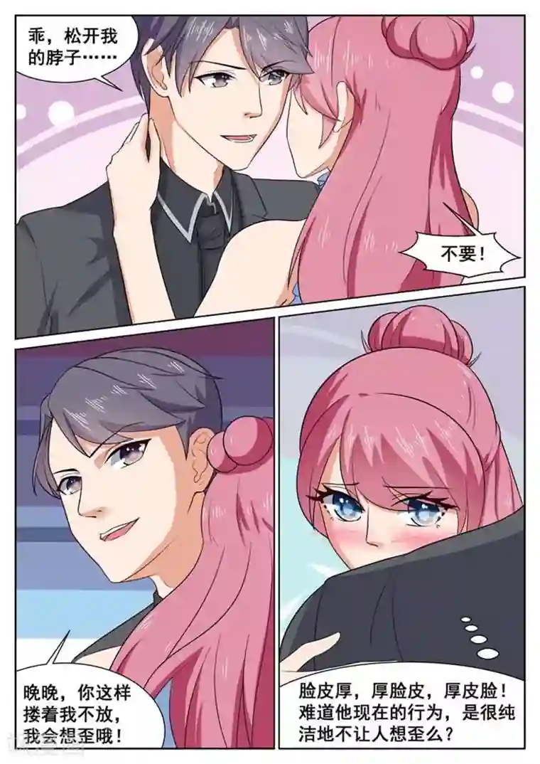 闪婚独宠第53话