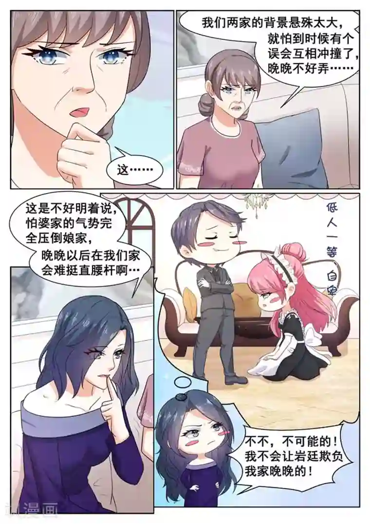 闪婚独宠第61话