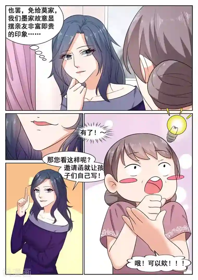 闪婚独宠第61话