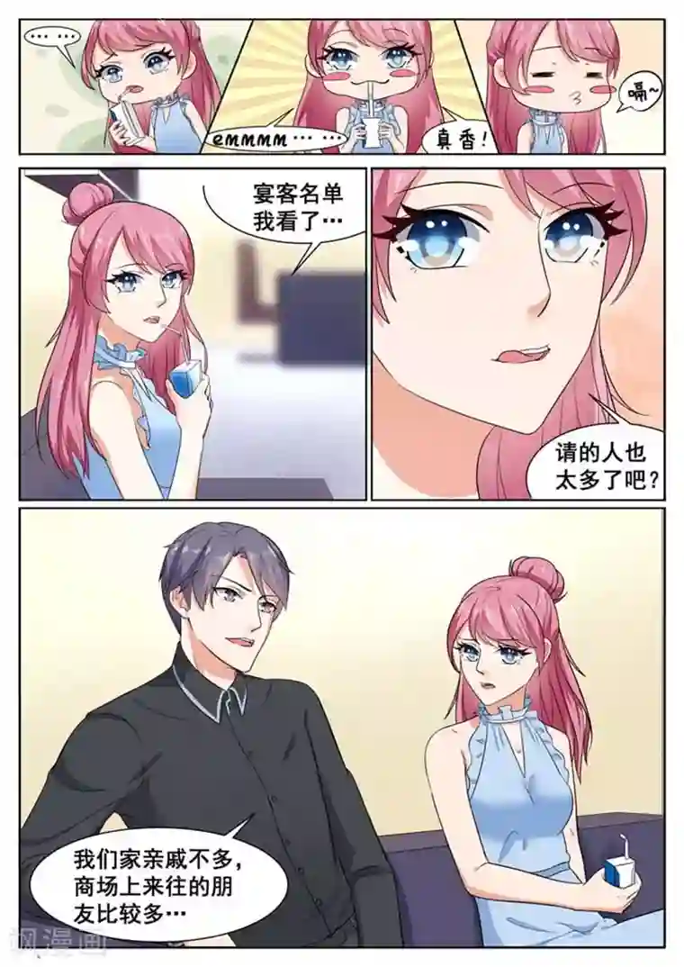 闪婚独宠第61话