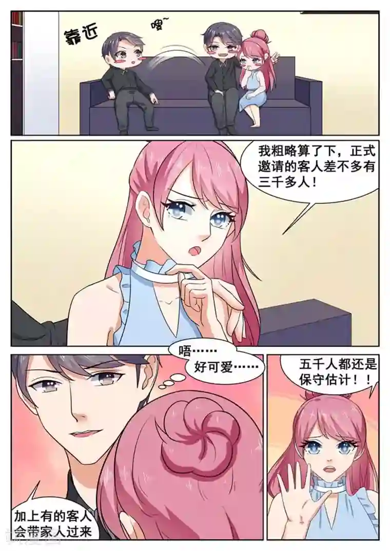 闪婚独宠第61话