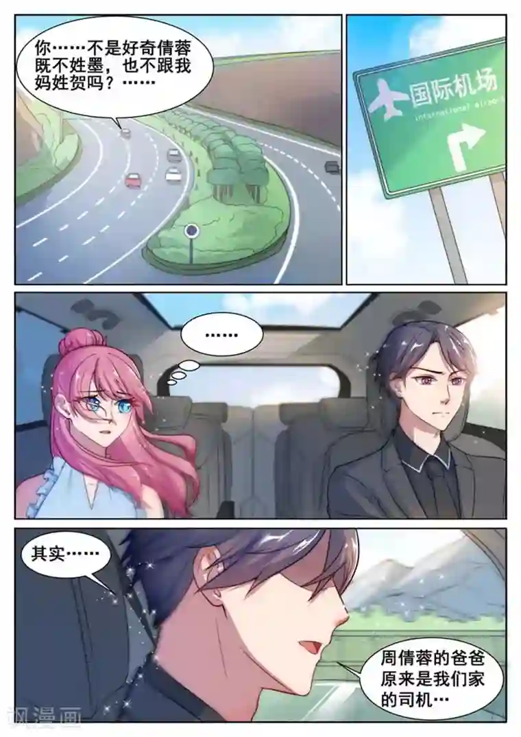 闪婚独宠第66话