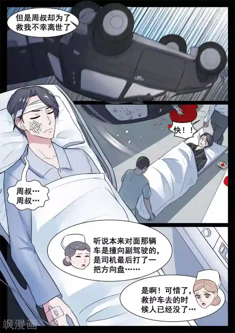 闪婚独宠第66话