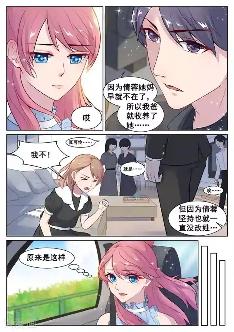 闪婚独宠第66话