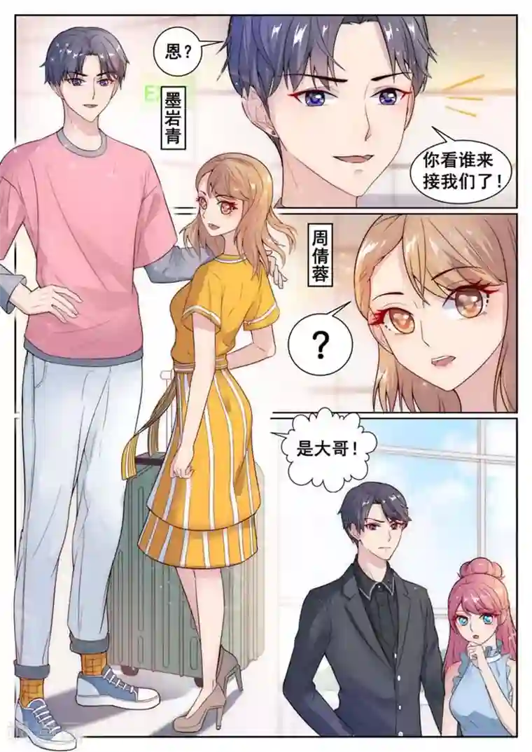闪婚独宠第66话