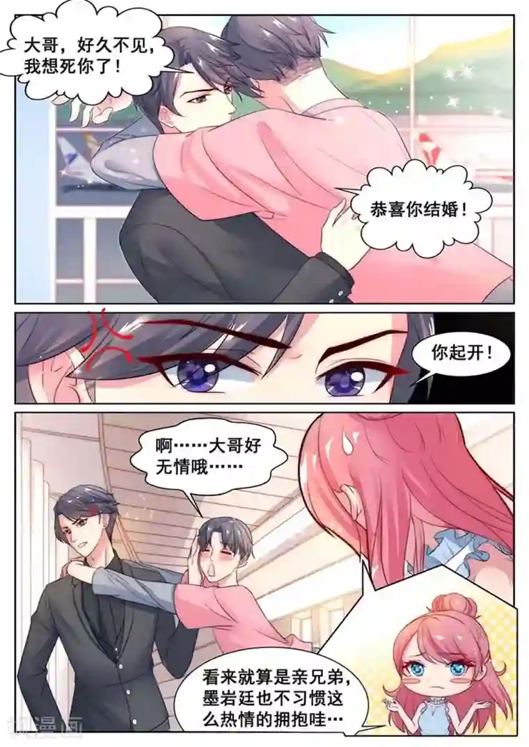 闪婚独宠第66话