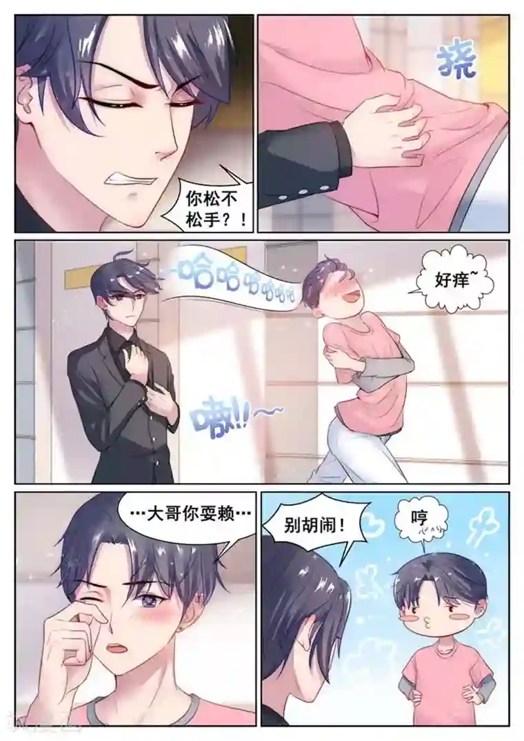 闪婚独宠第66话