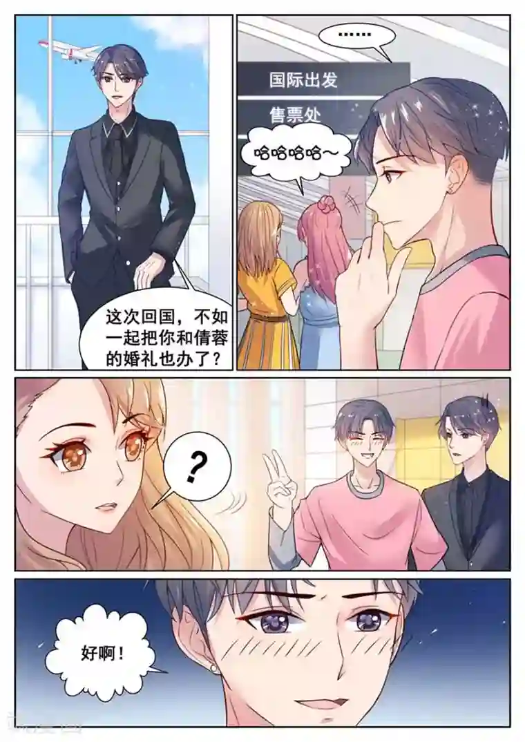 闪婚独宠第66话