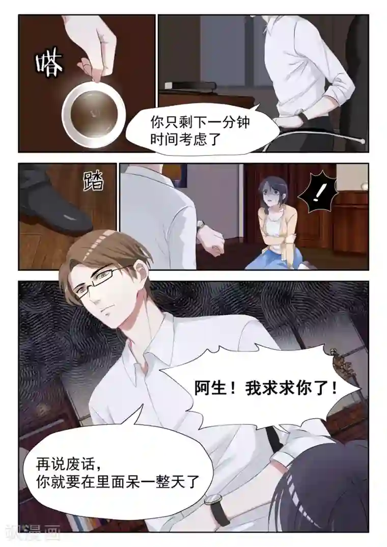 腹黑老公狠狠恨第2话