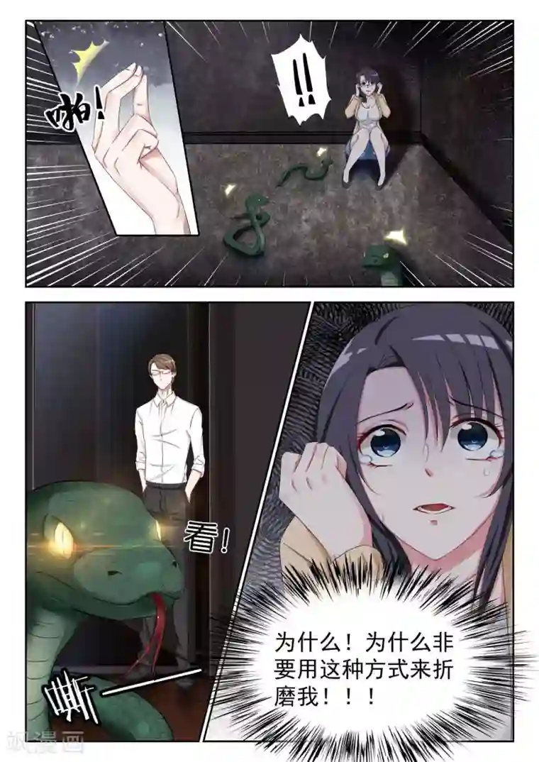 腹黑老公狠狠恨第3话