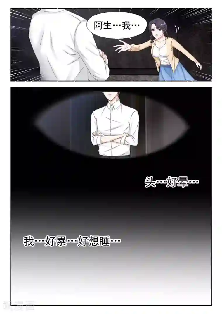 腹黑老公狠狠恨第4话