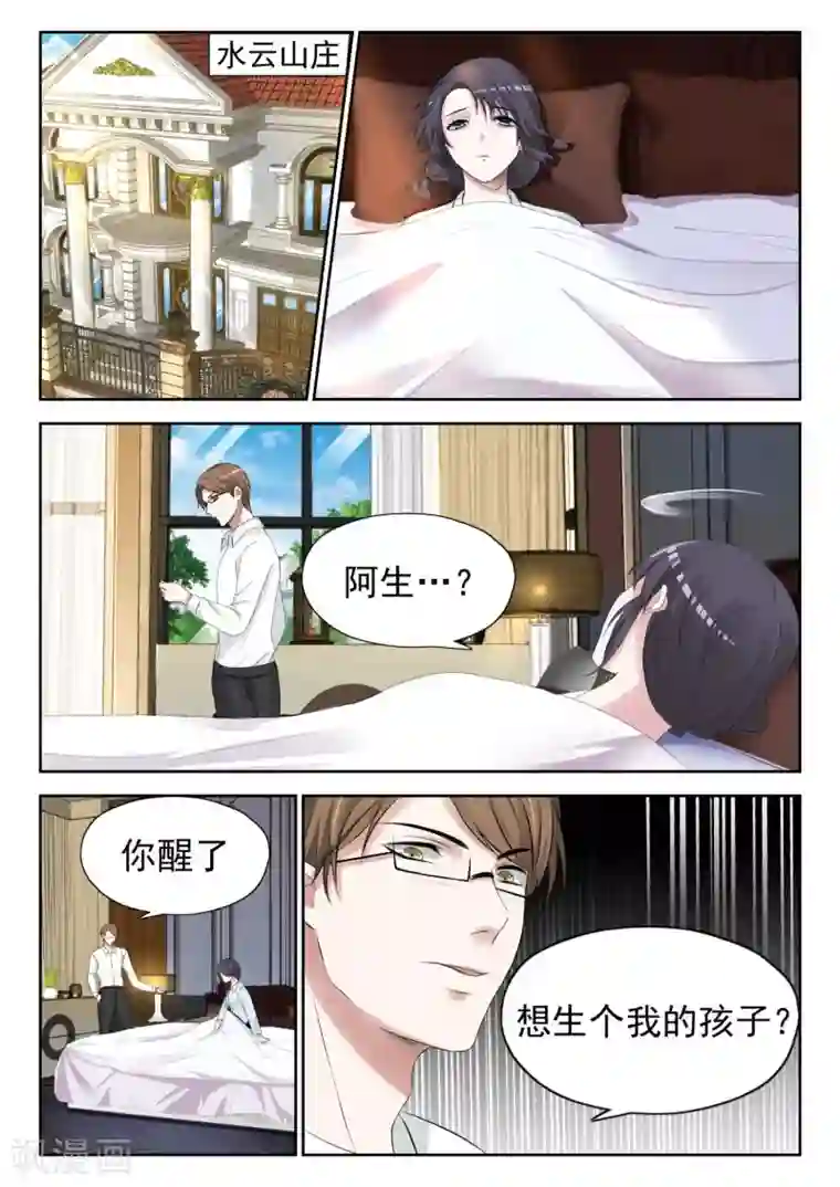 腹黑老公狠狠恨第4话