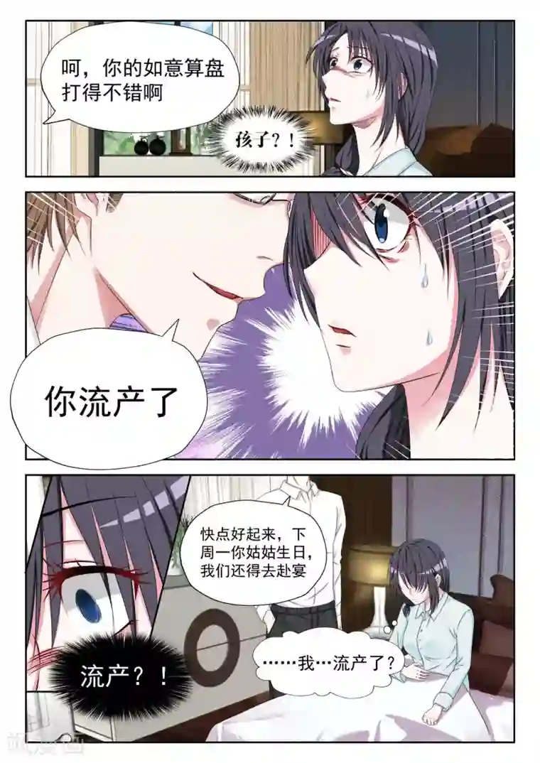 腹黑老公狠狠恨第4话