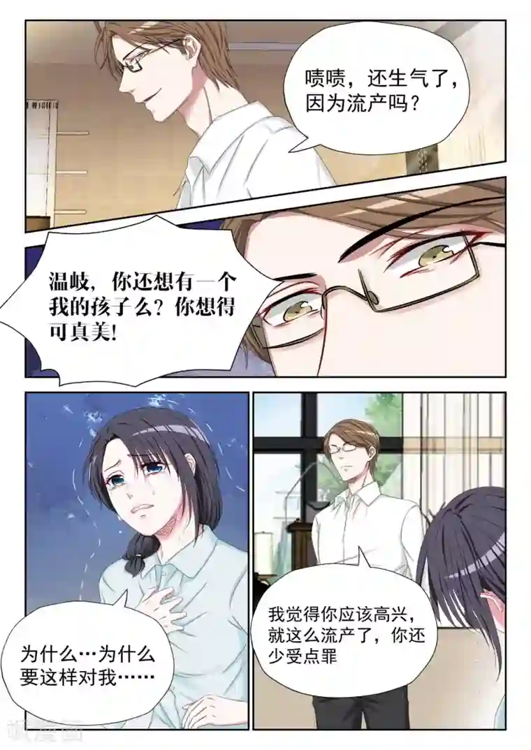 腹黑老公狠狠恨第4话