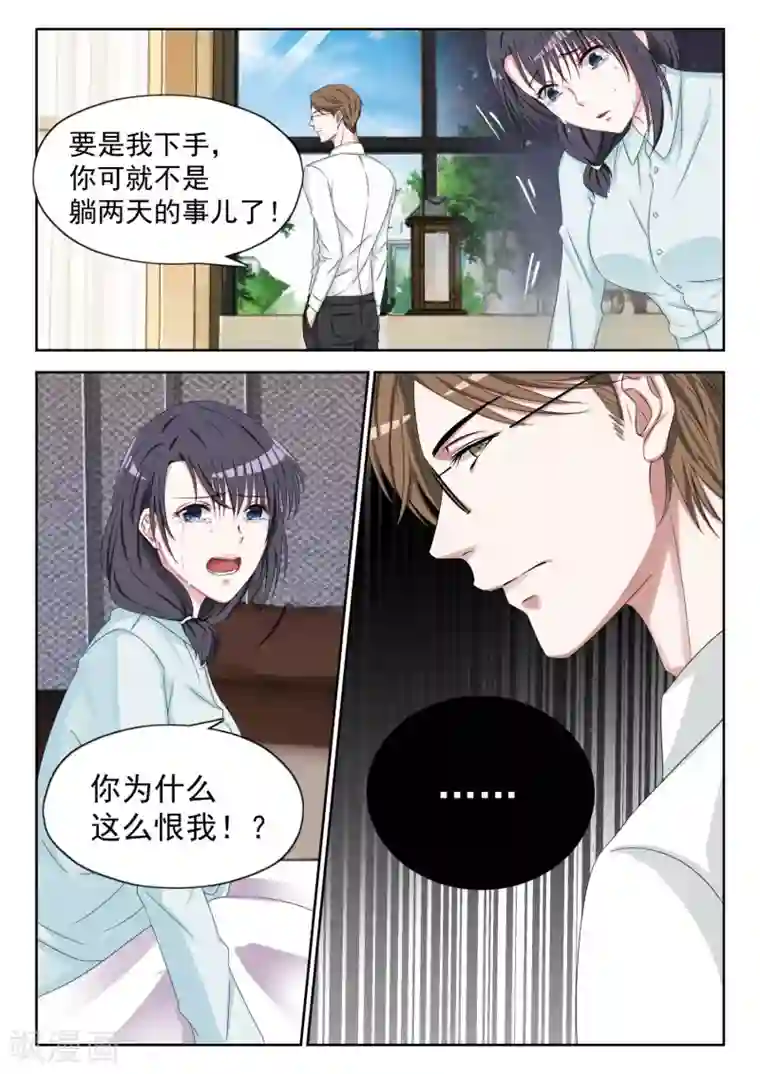 腹黑老公狠狠恨第4话