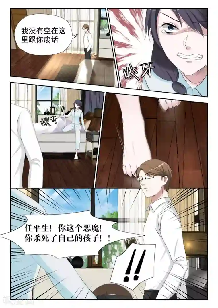 腹黑老公狠狠恨第4话