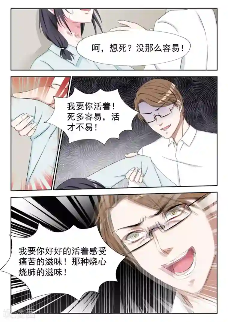 腹黑老公狠狠恨第7话