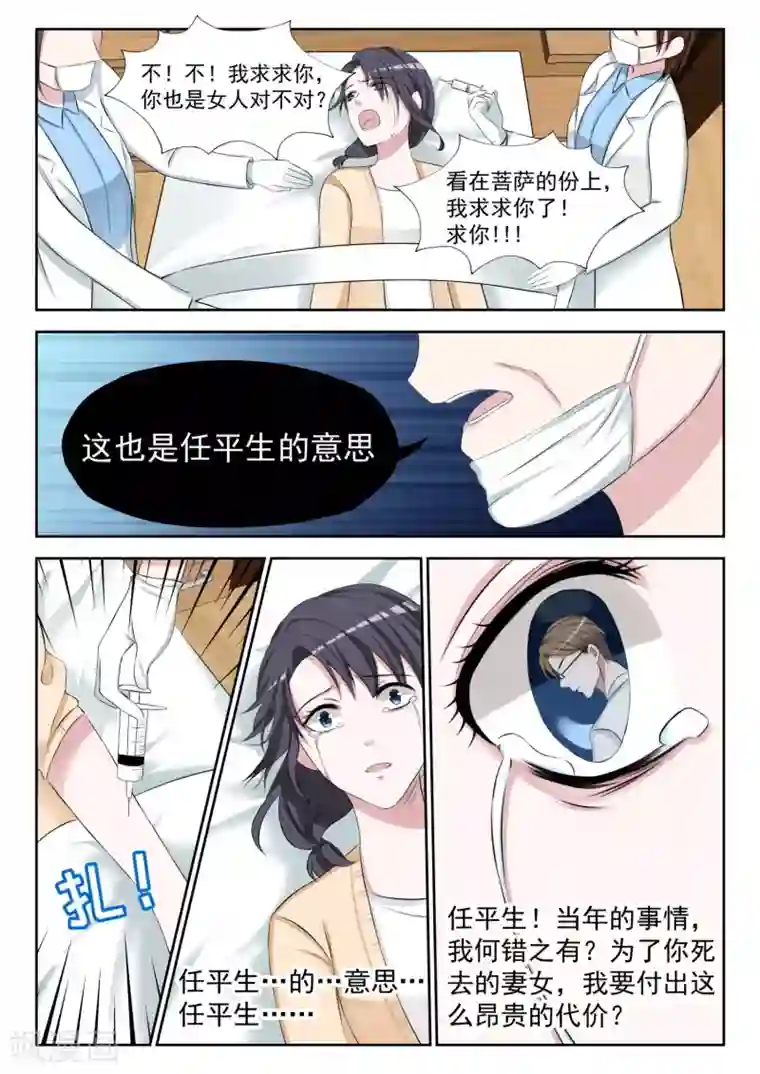 腹黑老公狠狠恨第8话