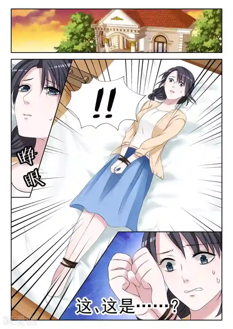 腹黑老公狠狠恨第8话