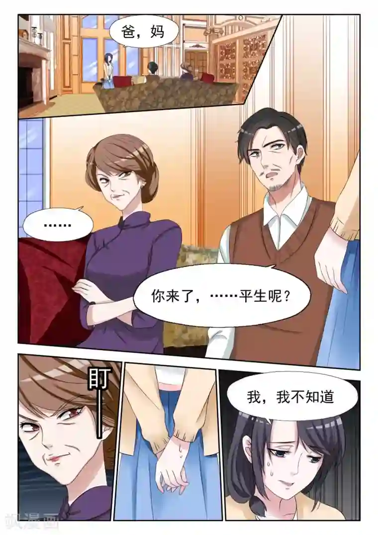 腹黑老公狠狠恨第9话