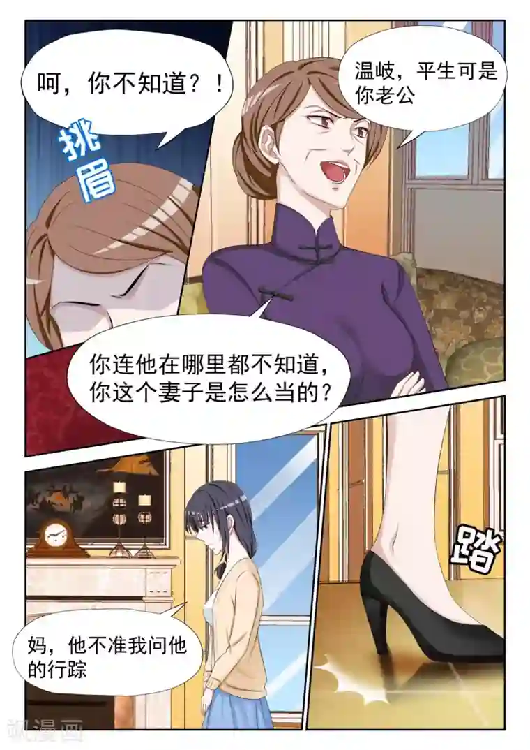 腹黑老公狠狠恨第9话