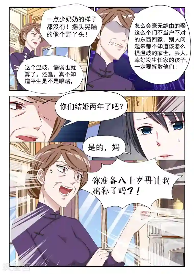 腹黑老公狠狠恨第9话