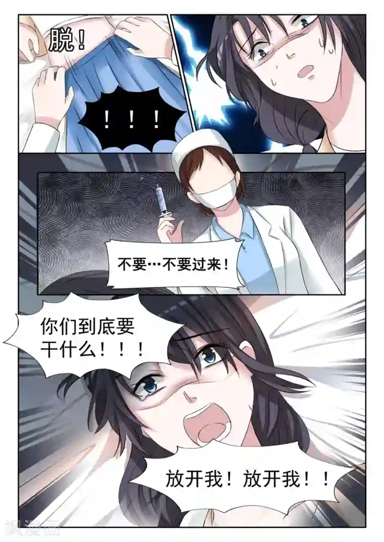 腹黑老公狠狠恨第9话