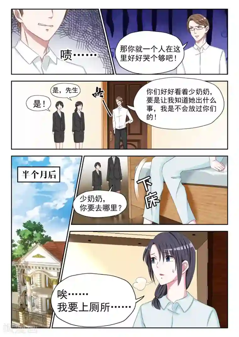 腹黑老公狠狠恨第10话