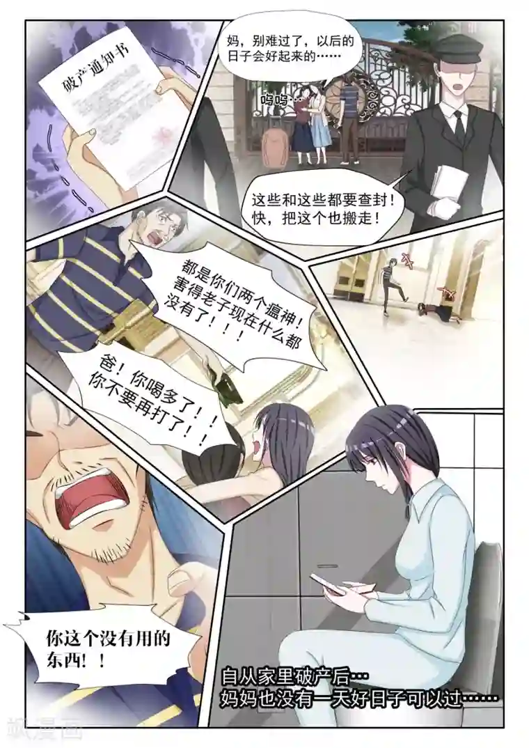 腹黑老公狠狠恨第10话