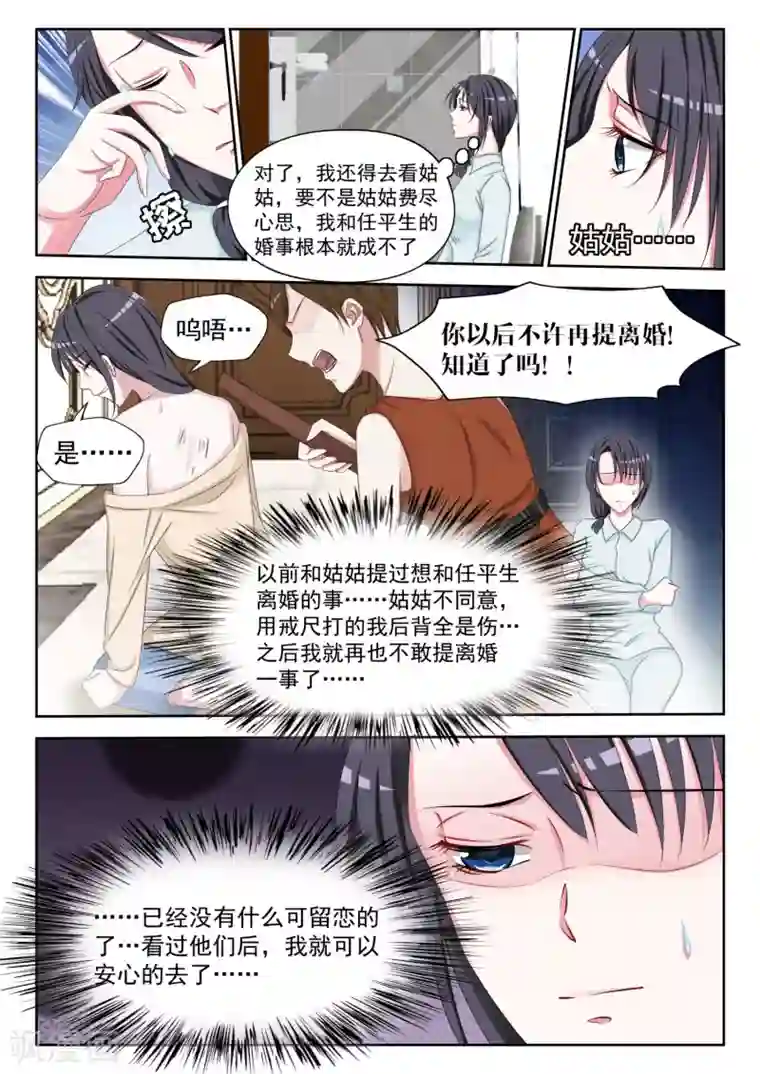 腹黑老公狠狠恨第10话