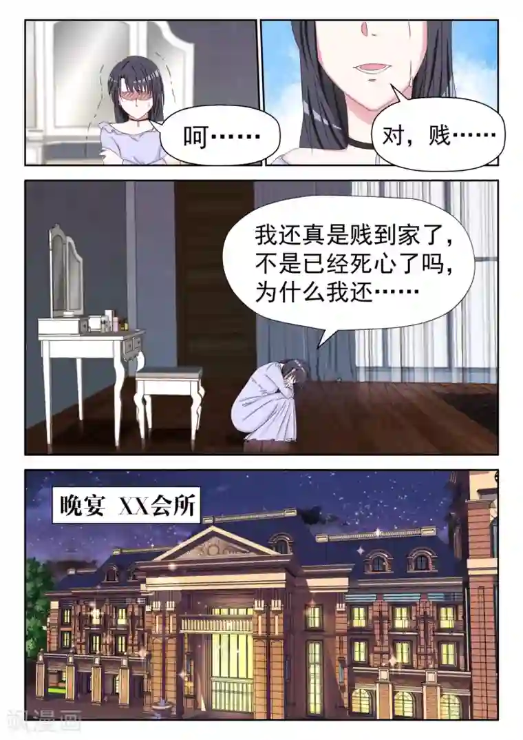 腹黑老公狠狠恨第11话 易佳