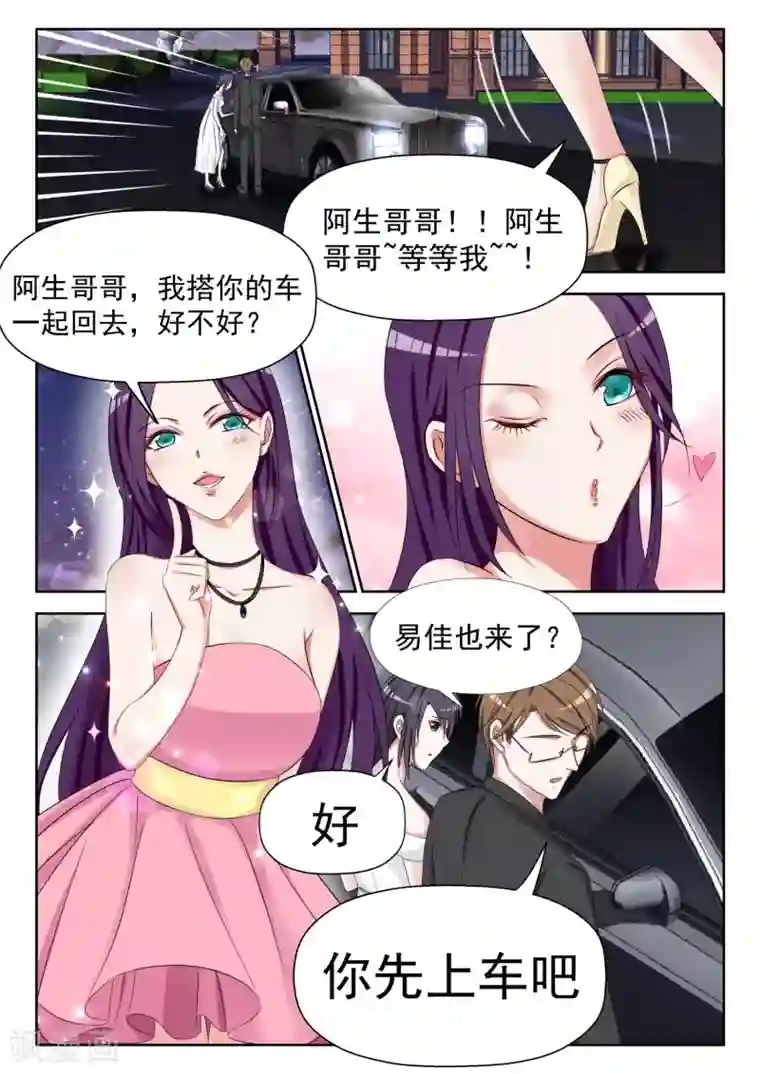 腹黑老公狠狠恨第11话 易佳