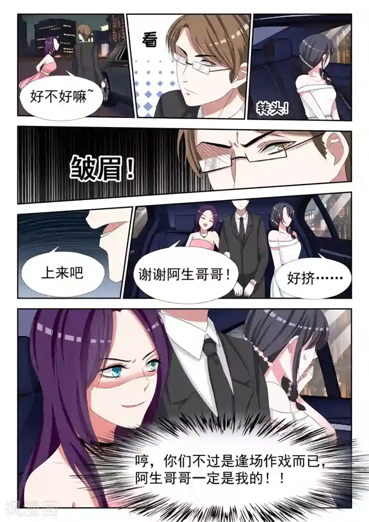 腹黑老公狠狠恨第11话 易佳