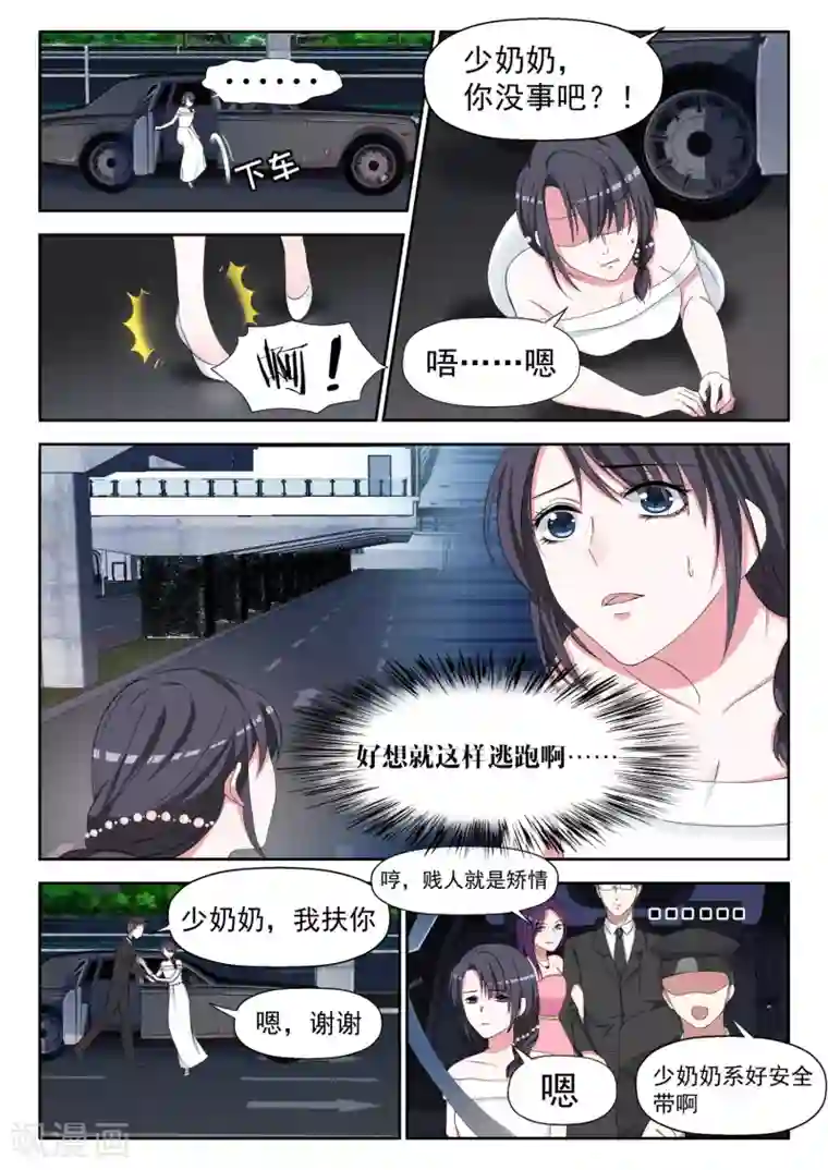 腹黑老公狠狠恨第12话 让这一切结束吧