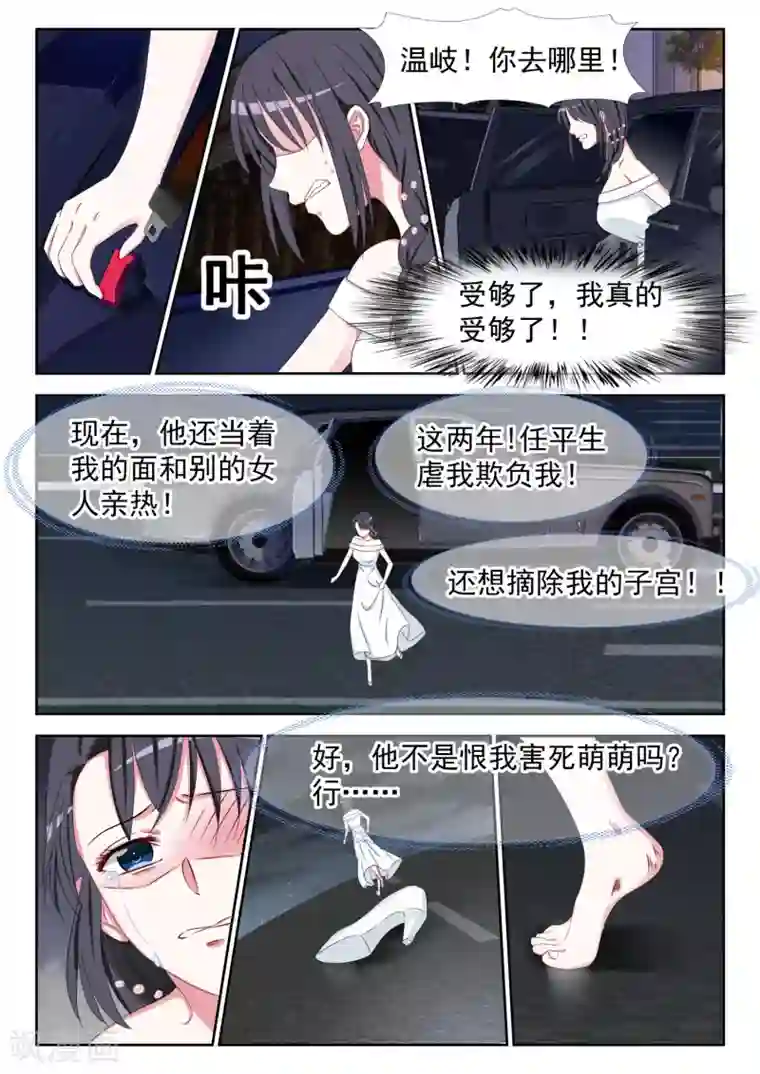 腹黑老公狠狠恨第12话 让这一切结束吧