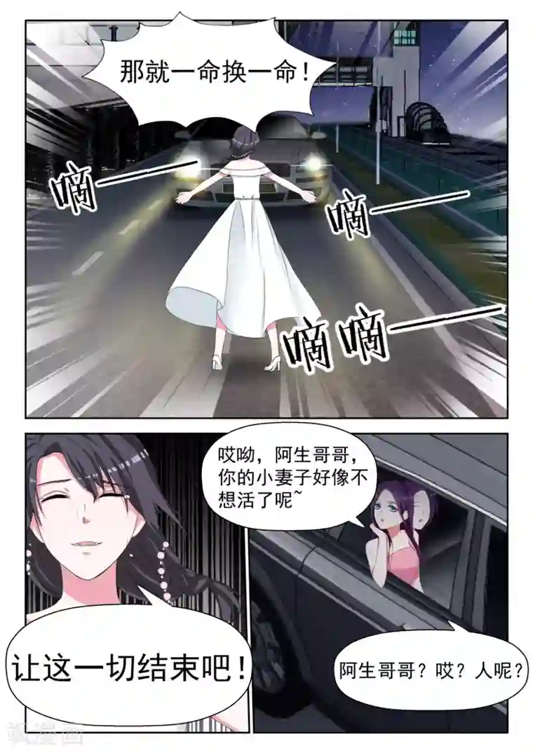 腹黑老公狠狠恨第12话 让这一切结束吧