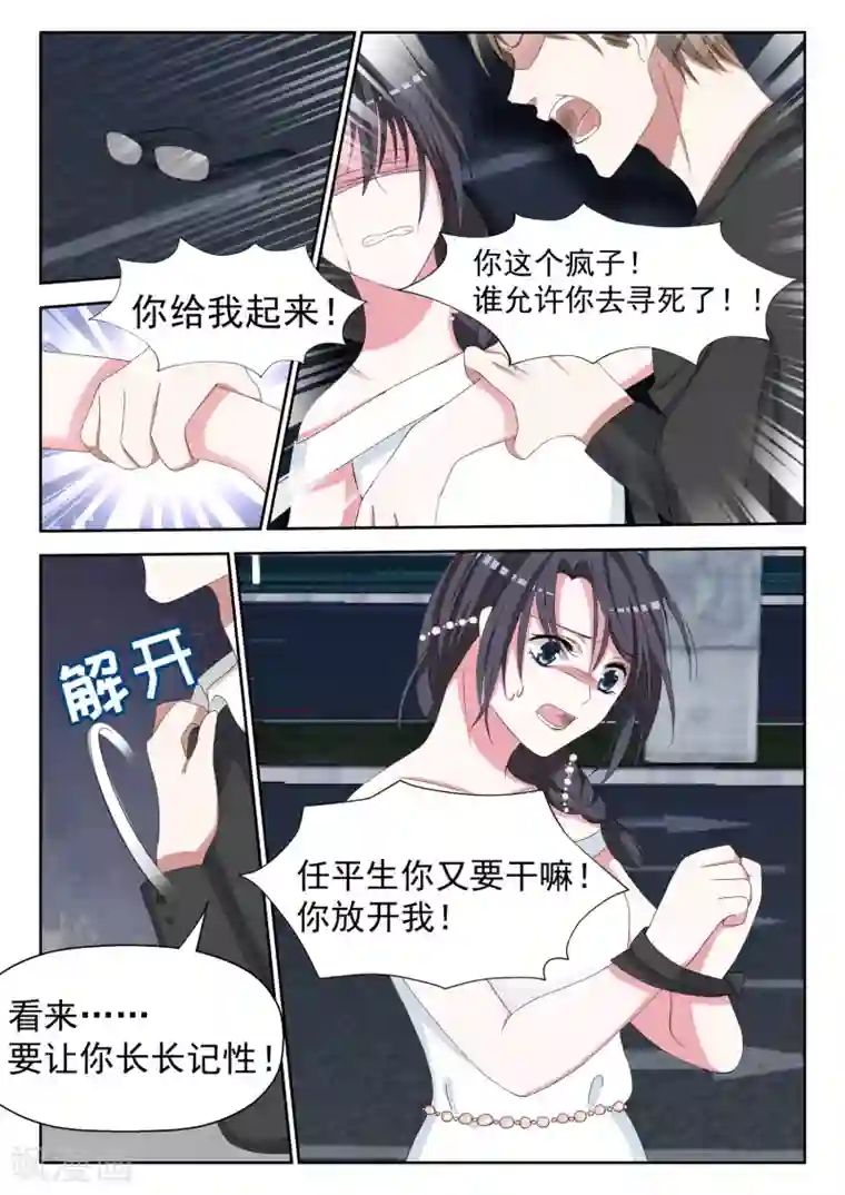 腹黑老公狠狠恨第12话 让这一切结束吧