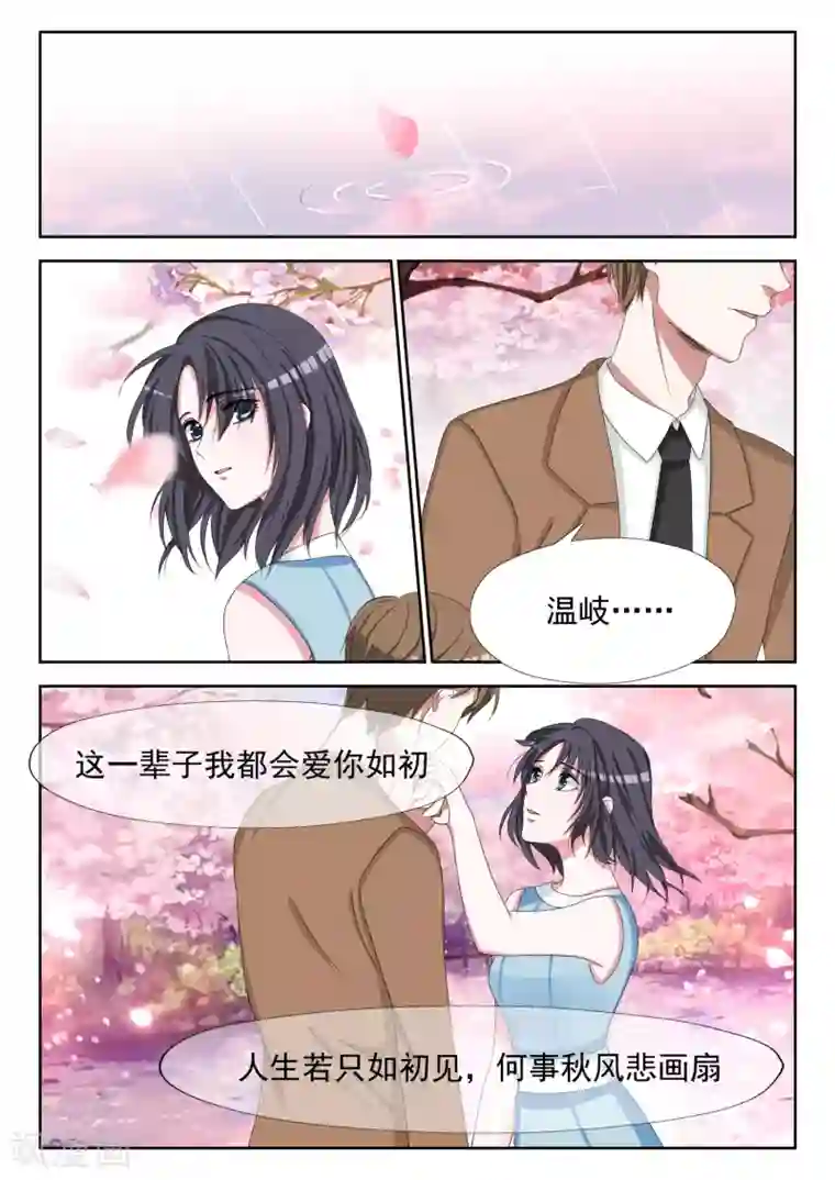 腹黑老公狠狠恨第13话 人生若只如初见