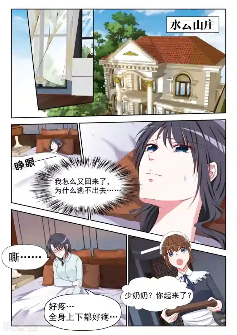 腹黑老公狠狠恨第13话 人生若只如初见