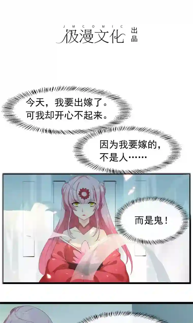 绝世鬼夫第1话 阴女