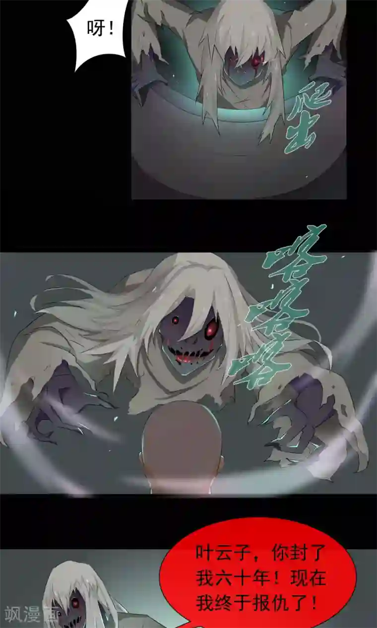 绝世鬼夫第1话 阴女