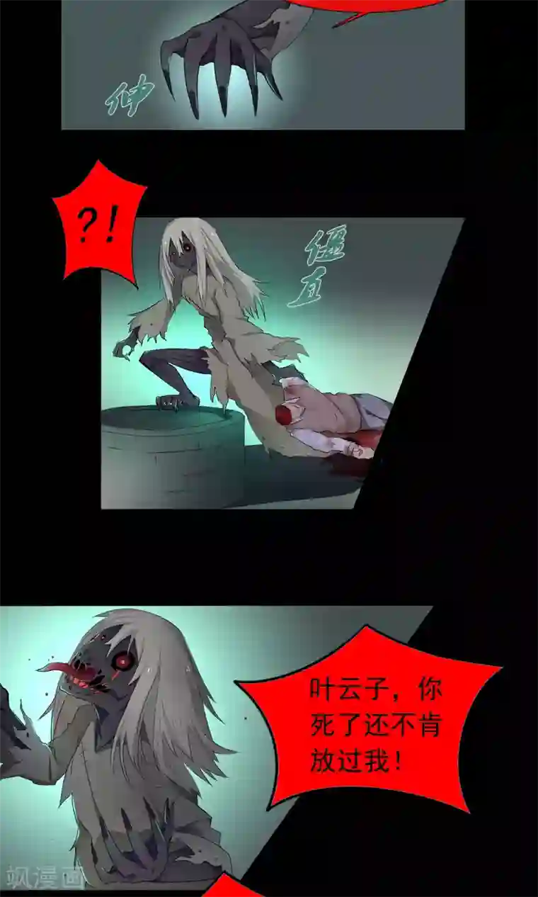 绝世鬼夫第1话 阴女