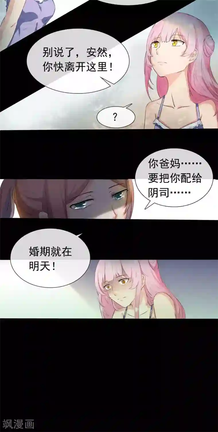 绝世鬼夫第1话 阴女