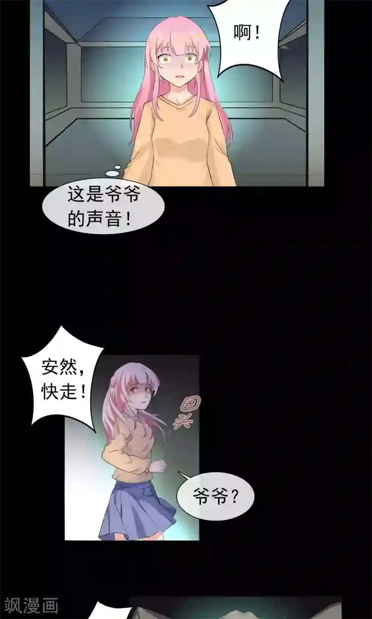 绝世鬼夫第1话 阴女