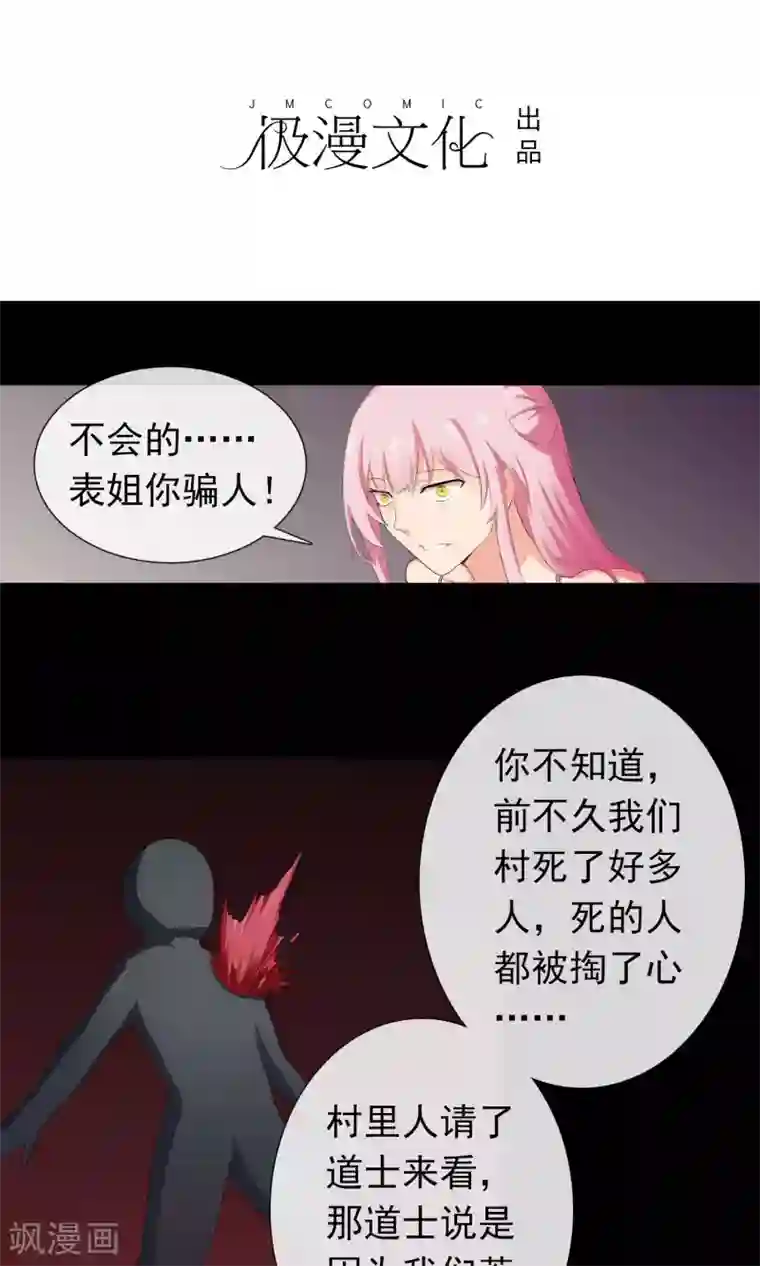 绝世鬼夫第2话 配阴婚