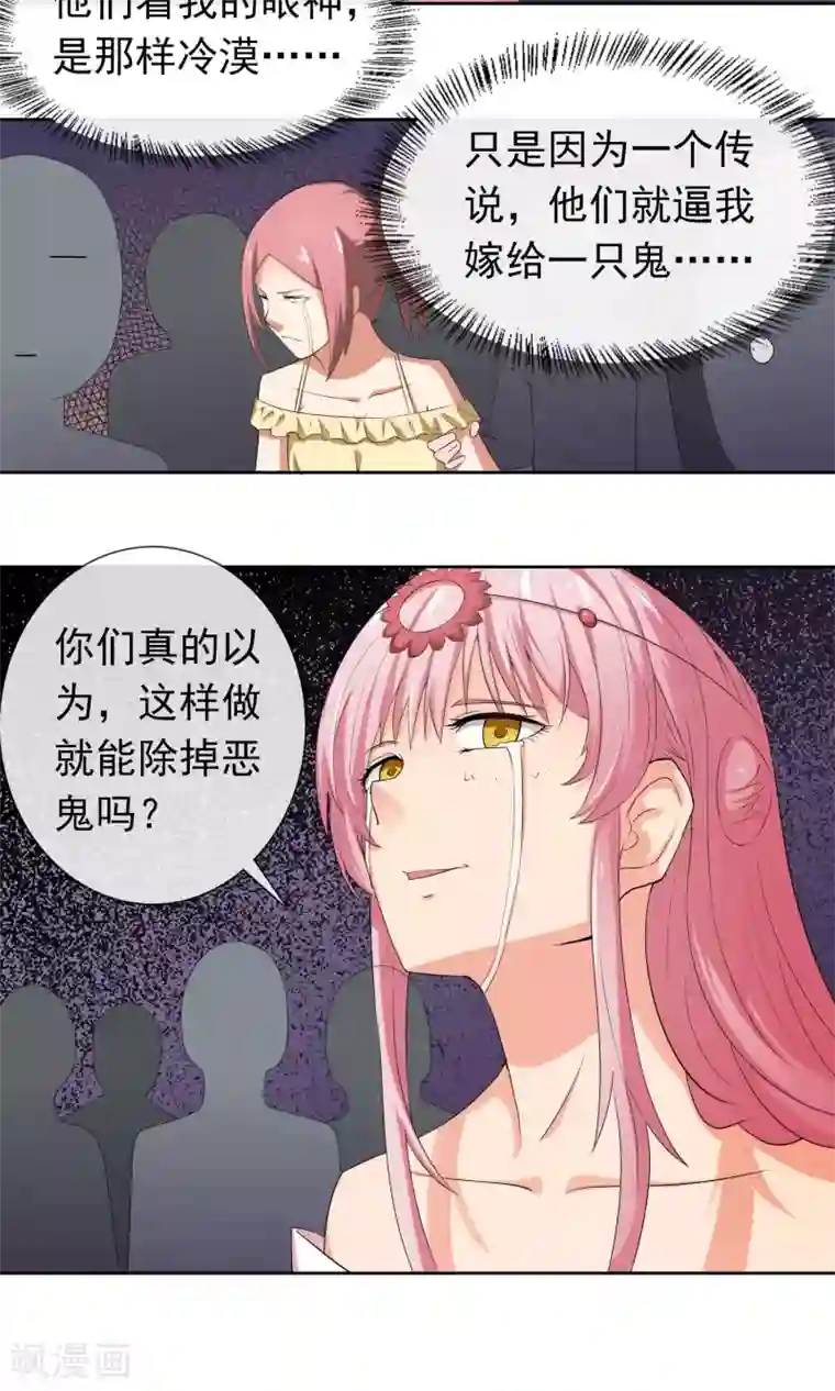 绝世鬼夫第2话 配阴婚