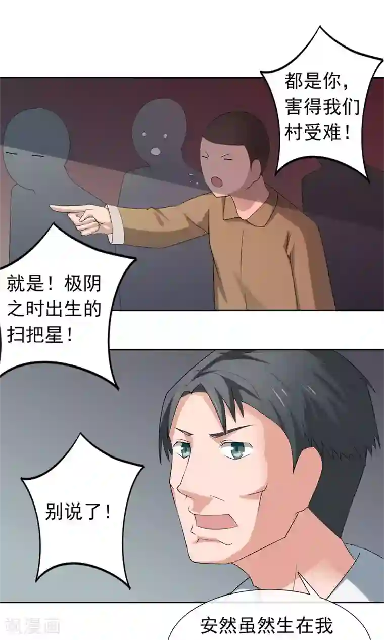 绝世鬼夫第2话 配阴婚