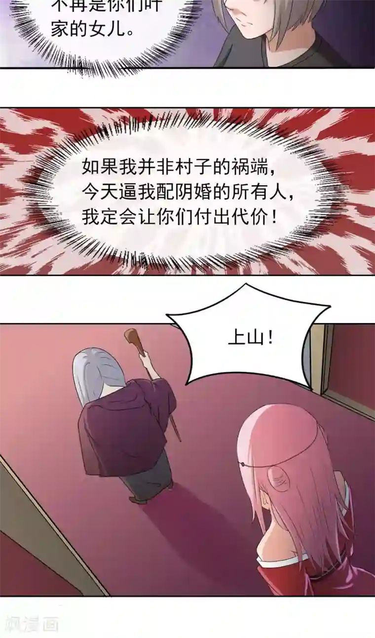 绝世鬼夫第2话 配阴婚